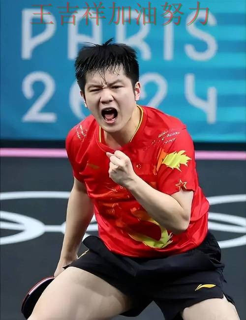 樊振东在法甲中连续破门状态持续升温 令主帅压力进一步上升