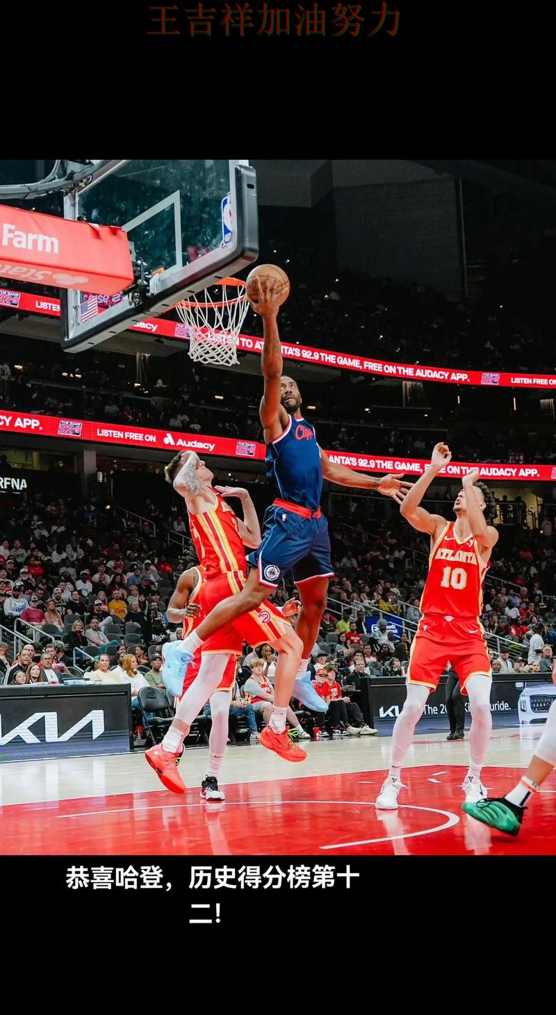 哈登单场高分成为全场焦点 争冠格局出现新的变化