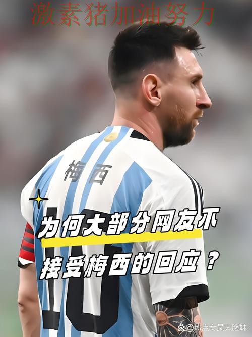 梅西突然低迷引发热议
