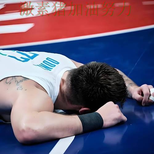 东契奇关键失误让外界质疑声迅速升高