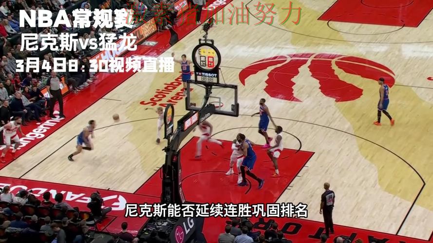 猛龙末节翻盘让排名形势更加微妙